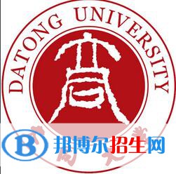 2023大同所有本科大學(xué)名單有哪些？