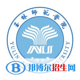 2023玉林所有本科大學名單有哪些？