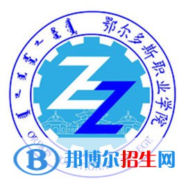 2022-2023年鄂爾多斯公辦專科學校有哪些，鄂爾多斯公辦?？茖W校名單匯總