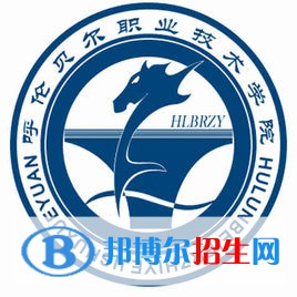 2022-2023年呼倫貝爾公辦專(zhuān)科學(xué)校有哪些，呼倫貝爾公辦專(zhuān)科學(xué)校名單匯總