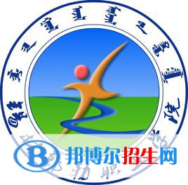 2022-2023年錫林郭勒公辦專科學(xué)校有哪些，錫林郭勒公辦專科學(xué)校名單匯總