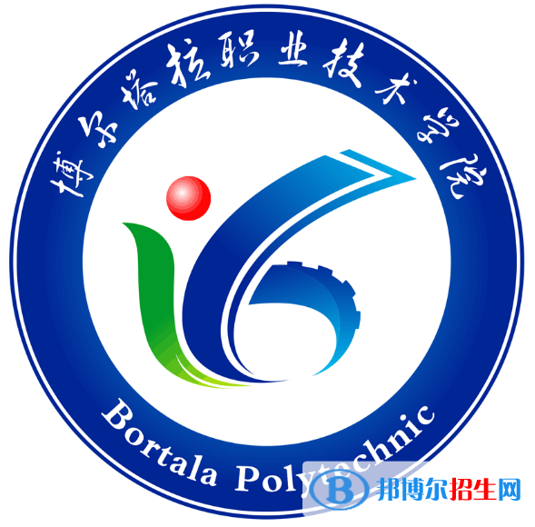 2022年博爾塔拉公辦大學(xué)有哪些，博爾塔拉公辦大學(xué)名單匯總（2023年參考）