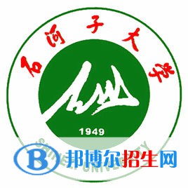 2022年石河子本科大學(xué)有哪些，石河子本科大學(xué)名單匯總（2023年參考）