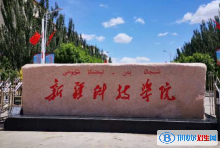 2022年巴音郭楞本科大學(xué)有哪些，巴音郭楞本科大學(xué)名單匯總（2023年參考）