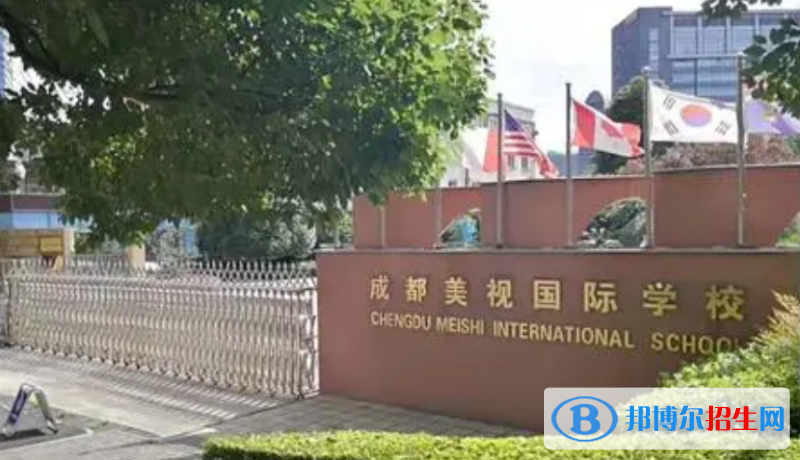 成都美視國際學(xué)校小學(xué)部2023年招生政策