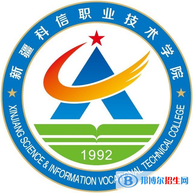 新疆科信職業(yè)技術學院開設哪些專業(yè)，新疆科信職業(yè)技術學院招生專業(yè)名單匯總-2023參考