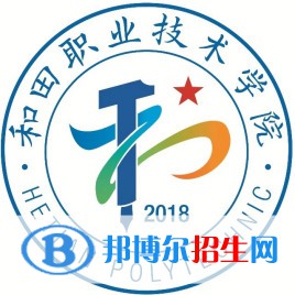 和田職業(yè)技術(shù)學(xué)院開設(shè)哪些專業(yè)，和田職業(yè)技術(shù)學(xué)院招生專業(yè)名單匯總-2023參考