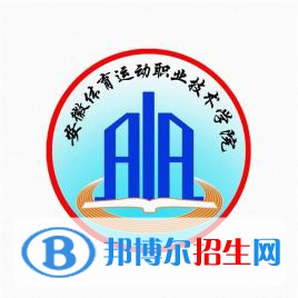 安徽體育運(yùn)動(dòng)職業(yè)技術(shù)學(xué)院藝術(shù)類專業(yè)有哪些？（藝術(shù)類專業(yè)）
