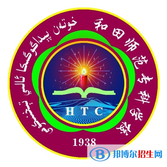 和田師范?？茖W校開設哪些專業(yè)，和田師范專科學校招生專業(yè)名單匯總-2023參考