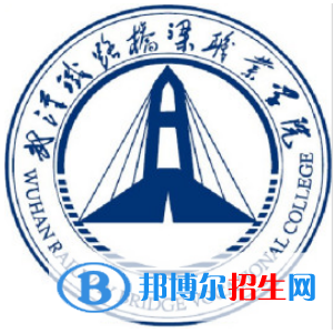 武漢鐵路橋梁職業(yè)學(xué)院開設(shè)哪些專業(yè)，武漢鐵路橋梁職業(yè)學(xué)院招生專業(yè)名單匯總-2023參考