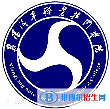 襄陽汽車職業(yè)技術學院開設哪些專業(yè)，襄陽汽車職業(yè)技術學院招生專業(yè)名單匯總-2023參考