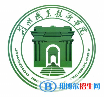 荊州職業(yè)技術(shù)學(xué)院開設(shè)哪些專業(yè)，荊州職業(yè)技術(shù)學(xué)院招生專業(yè)名單匯總-2023參考