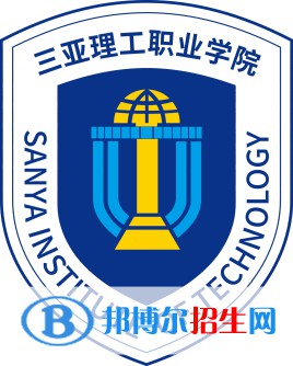 三亞理工職業(yè)學(xué)院開(kāi)設(shè)哪些專業(yè)，三亞理工職業(yè)學(xué)院招生專業(yè)名單匯總-2023參考