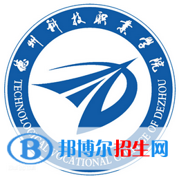 德州科技職業(yè)學(xué)院開設(shè)哪些專業(yè)，德州科技職業(yè)學(xué)院招生專業(yè)名單匯總-2023參考