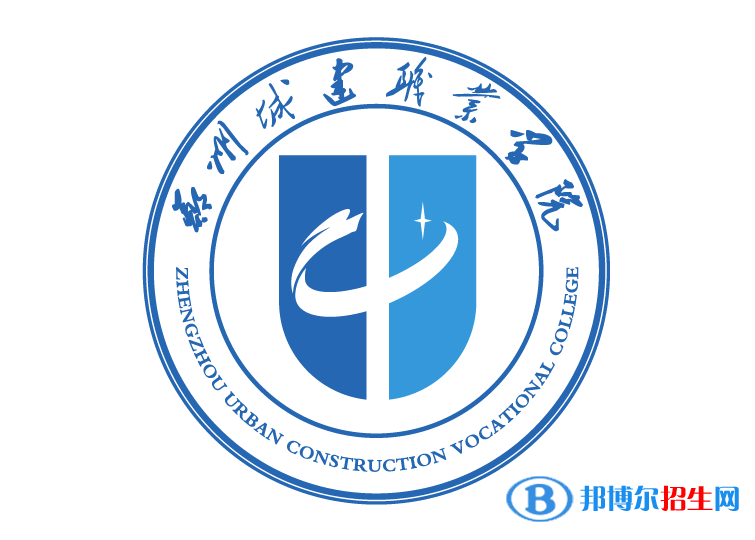 鄭州城建職業(yè)學(xué)院開設(shè)哪些專業(yè)，鄭州城建職業(yè)學(xué)院招生專業(yè)名單匯總-2023參考