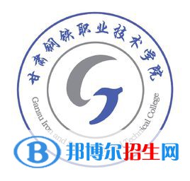 甘肅鋼鐵職業(yè)技術(shù)學(xué)院開設(shè)哪些專業(yè)，甘肅鋼鐵職業(yè)技術(shù)學(xué)院招生專業(yè)名單匯總-2023參考