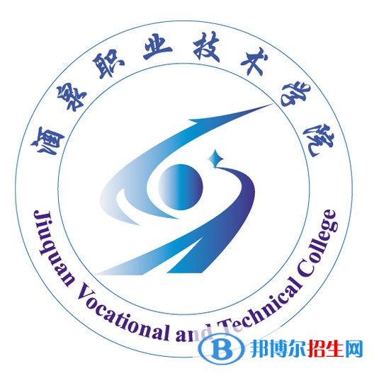 酒泉職業(yè)技術(shù)學(xué)院開設(shè)哪些專業(yè)，酒泉職業(yè)技術(shù)學(xué)院招生專業(yè)名單匯總-2023參考
