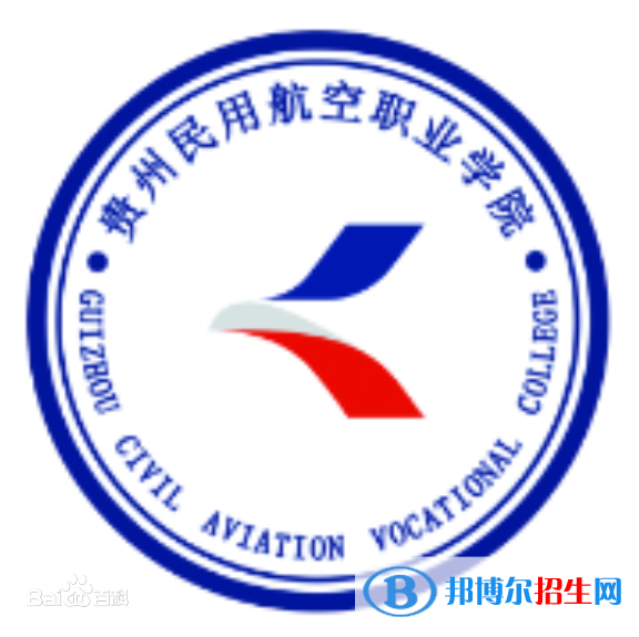 貴州民用航空職業(yè)學院開設哪些專業(yè)，貴州民用航空職業(yè)學院招生專業(yè)名單匯總-2023參考