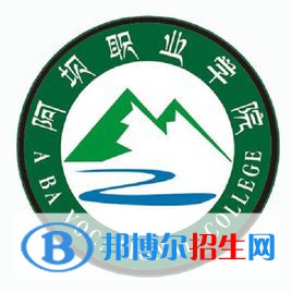 阿壩職業(yè)學(xué)院開設(shè)哪些專業(yè)，阿壩職業(yè)學(xué)院招生專業(yè)名單匯總-2023參考