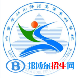 六盤水幼兒師范高等?？茖W(xué)校開設(shè)哪些專業(yè)，六盤水幼兒師范高等專科學(xué)校招生專業(yè)名單匯總-2023參考