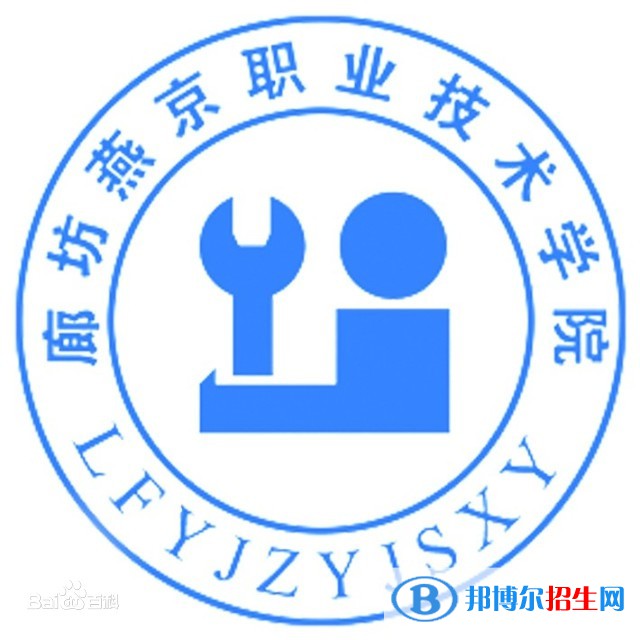 廊坊燕京職業(yè)技術學院藝術類專業(yè)有哪些？（藝術類專業(yè)）