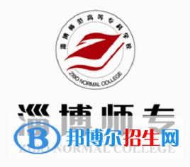 淄博師范高等專科學校藝術類專業(yè)有哪些？（藝術類專業(yè)）
