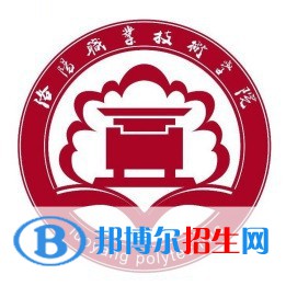 洛陽(yáng)職業(yè)技術(shù)學(xué)院藝術(shù)類專業(yè)有哪些？（藝術(shù)類專業(yè)）