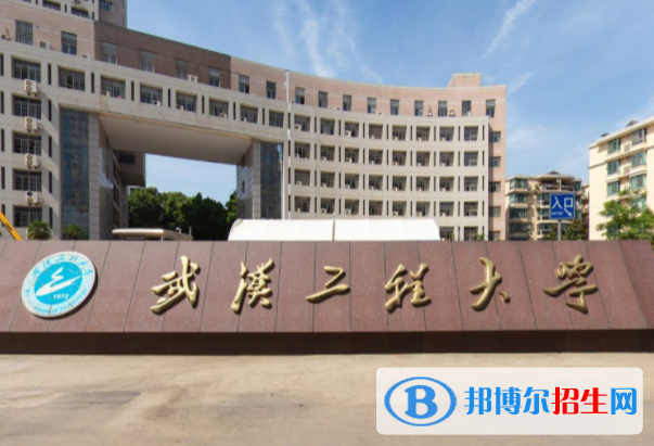 武漢工程大學(xué)藝術(shù)類專業(yè)有哪些？（藝術(shù)類專業(yè)）