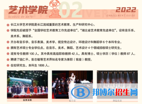 2022年長(zhǎng)江大學(xué)藝術(shù)類專業(yè)有哪些？
