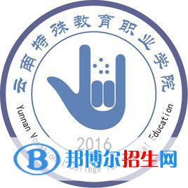 云南特殊教育職業(yè)學院開設哪些專業(yè)，云南特殊教育職業(yè)學院招生專業(yè)名單匯總-2023參考