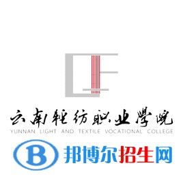 云南輕紡職業(yè)學(xué)院開設(shè)哪些專業(yè)，云南輕紡職業(yè)學(xué)院招生專業(yè)名單匯總-2023參考