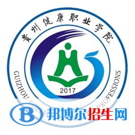 貴州健康職業(yè)學(xué)院開設(shè)哪些專業(yè)，貴州健康職業(yè)學(xué)院招生專業(yè)名單匯總-2023參考