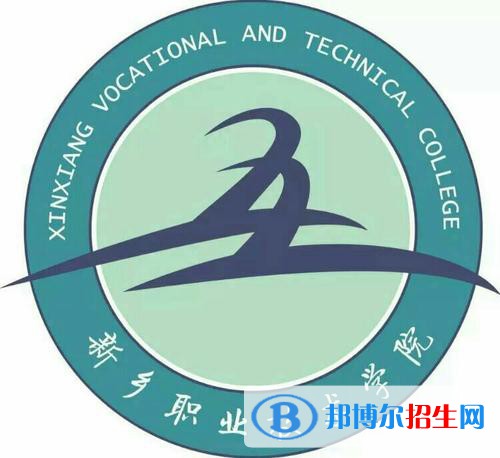 新鄉(xiāng)職業(yè)技術(shù)學(xué)院開設(shè)哪些專業(yè)，新鄉(xiāng)職業(yè)技術(shù)學(xué)院招生專業(yè)名單匯總-2023參考