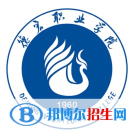 德宏職業(yè)學(xué)院開設(shè)哪些專業(yè)，德宏職業(yè)學(xué)院招生專業(yè)名單匯總-2023參考