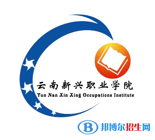 云南新興職業(yè)學(xué)院開設(shè)哪些專業(yè)，云南新興職業(yè)學(xué)院招生專業(yè)名單匯總-2023參考