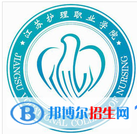 江蘇護(hù)理職業(yè)學(xué)院開設(shè)哪些專業(yè)，江蘇護(hù)理職業(yè)學(xué)院招生專業(yè)名單匯總-2023參考