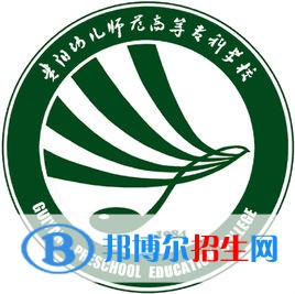 貴陽幼兒師范高等?？茖W(xué)校開設(shè)哪些專業(yè)，貴陽幼兒師范高等?？茖W(xué)校招生專業(yè)名單匯總-2023參考