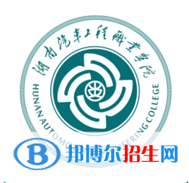 湖南汽車工程職業(yè)學(xué)院開設(shè)哪些專業(yè)，湖南汽車工程職業(yè)學(xué)院招生專業(yè)名單匯總-2023參考