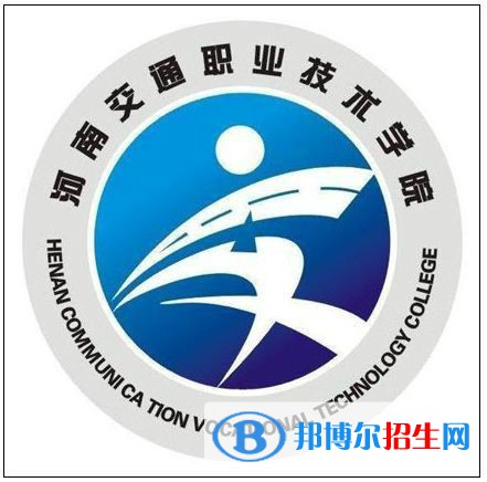河南交通職業(yè)技術(shù)學(xué)院開設(shè)哪些專業(yè)，河南交通職業(yè)技術(shù)學(xué)院招生專業(yè)名單匯總-2023參考