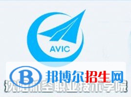 沈陽(yáng)航空職業(yè)技術(shù)學(xué)院開(kāi)設(shè)哪些專業(yè)，沈陽(yáng)航空職業(yè)技術(shù)學(xué)院招生專業(yè)名單匯總-2023參考