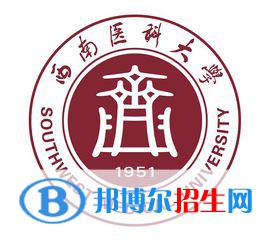 西南醫(yī)科大學(xué)開設(shè)哪些專業(yè)，西南醫(yī)科大學(xué)招生專業(yè)名單匯總-2023參考
