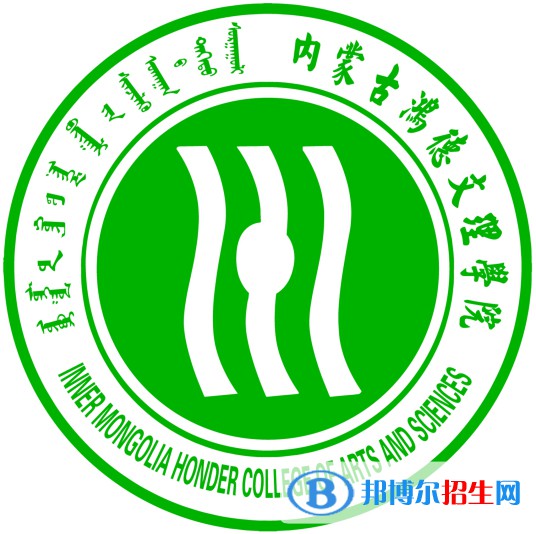 內(nèi)蒙古鴻德文理學(xué)院開(kāi)設(shè)哪些專業(yè)，內(nèi)蒙古鴻德文理學(xué)院招生專業(yè)名單匯總-2023參考