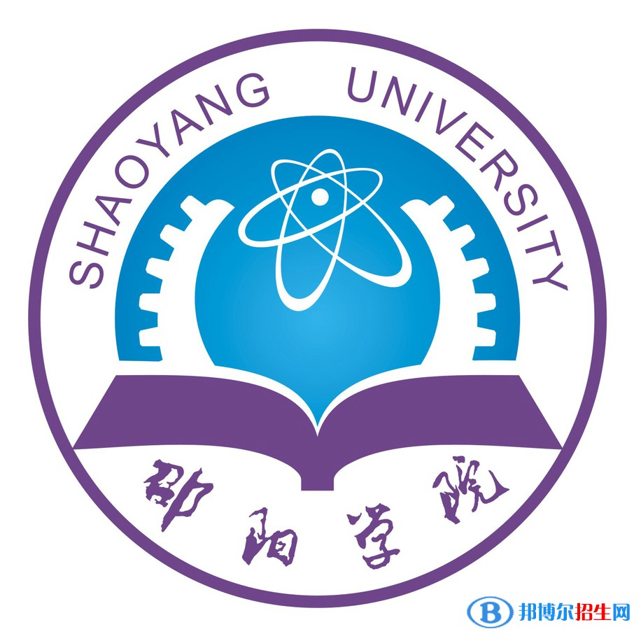 邵陽學院開設哪些專業(yè)，邵陽學院招生專業(yè)名單匯總-2023參考