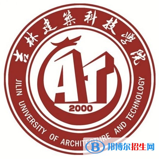 吉林建筑科技學院開設哪些專業(yè)，吉林建筑科技學院招生專業(yè)名單匯總-2023參考