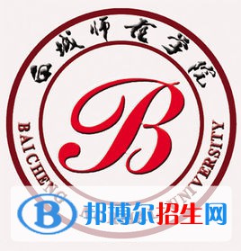 白城師范學(xué)院開(kāi)設(shè)哪些專業(yè)，白城師范學(xué)院招生專業(yè)名單匯總-2023參考