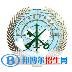 中國人民警察大學(xué)學(xué)校代碼是11105(學(xué)校代碼)