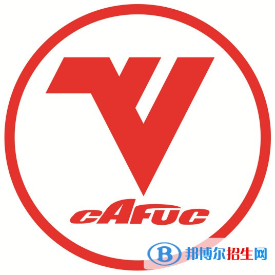 中國民用航空飛行學(xué)院學(xué)校代碼是10624(學(xué)校代碼)