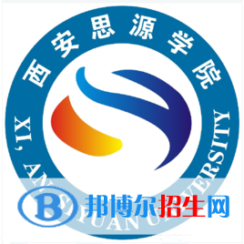 西安思源學院學校代碼是13121(學校代碼)
