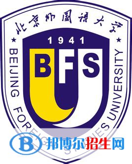 北京外國(guó)語大學(xué)學(xué)校代碼是10030(學(xué)校代碼)