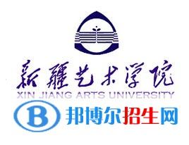 新疆藝術學院藝術類專業(yè)有哪些？（藝術類專業(yè)）